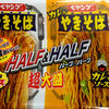 ペヤング 超大盛やきそば ハーフ＆ハーフカレー