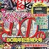 子供の科学　2014年10月号