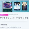 【ポケポケ】ゲットチャレンジイベント(ベベノム＋ヌイコグマ)