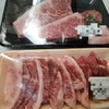 お祝いにいい肉を買ってみた
