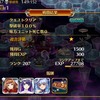 【アイギス】魔王城の決戦☆1［緊急ミッション：英雄王を継ぐ者］【無課金・大英雄】