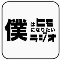 面白い個人インターネットラジオを紹介します Radikoよりおすすめ ステキアシスト キャンプ Diy マーケティングのブログ