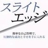  第6章 飛躍的進歩という言葉にだまされてはいけない P134