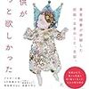 読書メモ「子供がずっと欲しかった」を読んで