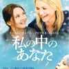 【子育て】映画「私の中のあなた」で考える、子どもの重い病気と家族の愛