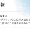 東京チャレンジマラソンの走り方