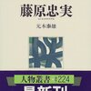 藤原忠実／元木泰雄／人物叢書