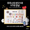 VT×BT21のコスメがかわいい