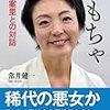 おもちゃ 河井案里との対話