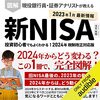 私はこの書籍を聴読して、月収が１００万円を超えました。「図解 新NISA制度 投資初心者でもよくわかる！現役銀行員・証券アナリストが教える 2024年 税制改正対応版: つみたて投資枠・成長投資枠とは？資産所得倍増プランって？NISAの恒久化・無期限化とは？非課税制度を使って資産形成する方法を、完全図解！」