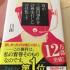 「府中三億円事件」の二人の登場人物  白田と三神