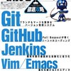 WEB+DB PRESS PLUS 開発ツール徹底攻略を読んだので感想