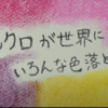 「モノクロデッサン -ZZ ver.-」ーももクロが世界にいろんな色落としてくー