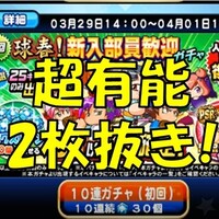 無課金がガチャを引くタイミングは 無課金パワプラーの今年引いたガチャを公開 パワプロアプリ 気になる 仮 無課金がガチャを引くタイミングは 無課金パワプラーの今年引いたガチャを公開 パワプロアプリ 気になる 仮