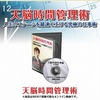 天脳時間管理術と時間にルーズ 治すには？ 