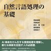 【書評】IT Text 自然言語処理の基礎 （2022年版）