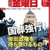 週刊金曜日 2022年09月30日号　国葬強行！岸田政権を待ち受けるもの／大豆ミート大研究