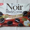 月曜大袋企画第94弾　ヤマザキビスケット の Noir Black Cocoa ソフトクッキー  バニラ （長っ！）