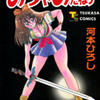 【成人向け】河本ひろし先生の 『おちゃめだねっ』（全１巻）を公開しました