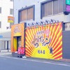 大衆酒場 ちばチャン　総本店　