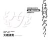 大橋清貫『「本当の学校価値」とは何だろう？』