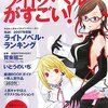 『このライトノベルがすごい!2008』