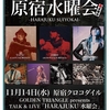 11/14 GOLDEN TRIANGLE presentsトーク＆ライブ 原宿水曜会-HARAJUKU SUIYOKAI-