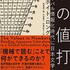 収集・記憶・物語：あるいは、数字に何ができるか？