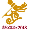 本日10/28（日）開催！金沢マラソン2018！初めてボランティアに参加して感じた事