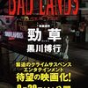 買った『勁草 (徳間文庫) Kindle版』 黒川博行 徳間書店