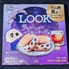 ルック ラムレーズンバターサンド味！コンビニでも買える値段やカロリーや味が気になるチョコ菓子