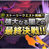 【DQMSL】第３世界ストーリークエスト完結！わたぼう＆ワルぼうが神獣王に転生！ラストバトルは2パーティ制の特殊クエスト！