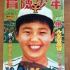 子供の頃、月刊漫画雑誌がありましたね。