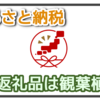 【ふるさと納税】知らないと損！2,000円で超贅沢！生まれた故郷や応援したい自治体に寄付！そして返礼品で観葉植物を！！お肉、お酒、旅行、家電製品、化粧品、ファッションなどもあるので超おすすめ！