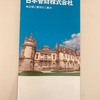 日本管財[9728]より株主優待カタログが届きました。
