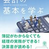 2015年10月に読んだ本（法制執務/会計）