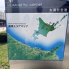 女満別空港を利用した知床半島旅行のプラン紹介