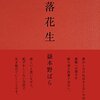 嶽本野ばら『落花生』の感想