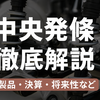中央発條の将来性｜EV時代に生き残るサスペンションメーカーとは