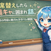 席替えしたら陽キャに囲まれた話。1巻の内容と魅力をネタバレ解説