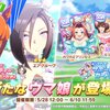 【ウマ娘】新イベガチャ40連結果