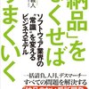 書評。『「納品」をなくせばうまくいく』を読んで身を引き締める