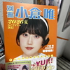 小倉 唯 Newシングル「チョコレート・メモリアル」発売記念イベント お手渡し会～唯ちゃんとのメモリアル～