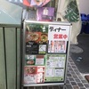 「椀ちゃんこ専門店　勝盛家（かちもりや）」さんに行ってきました！（感想）