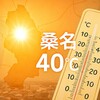 桑名市で40.5℃観測史上1位！海が近いのに暑い意外な理由