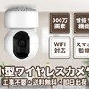 激安防犯カメラ即日出荷対応の専門通販店【防犯プレミアム】