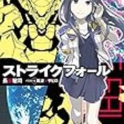 ストライクフォール まだまだペンキぬりたて ストライクフォール まだまだペンキぬりたて