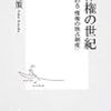 人文総合演習B　第4回　福井健策『著作権の世紀』