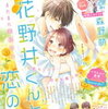 「甘くない彼らの日常は。」１５話の感想