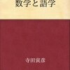 ある一定の法則＝数学は宇宙だ！